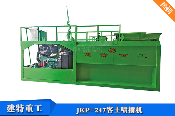 JKP-247客土<a href=http://www.calchelper.com/show/pbj/ target=_blank class=infotextkey>噴播機(jī)</a>.jpg