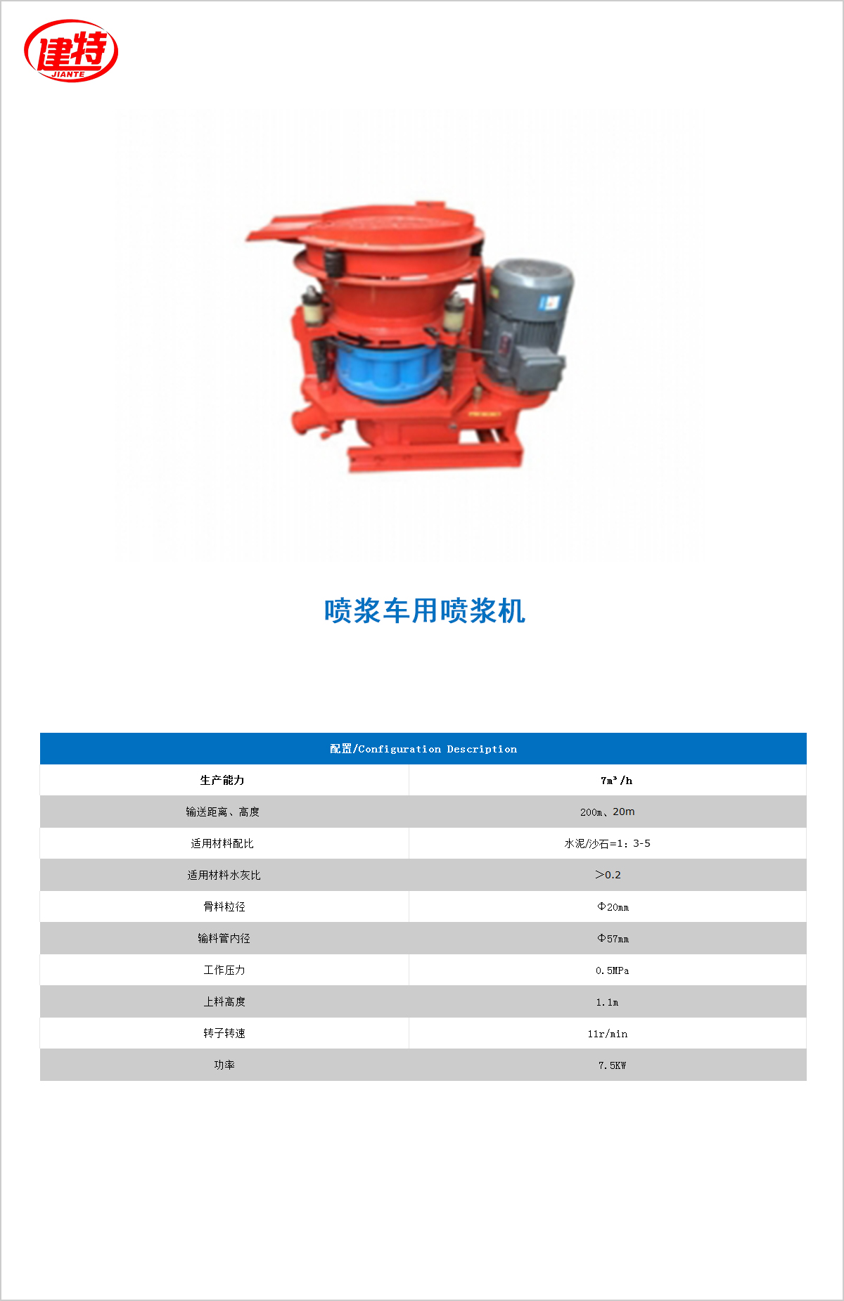 05-噴漿車用<a href=http://www.calchelper.com/show/diaozhuang/ target=_blank class=infotextkey>噴漿機</a>.jpg