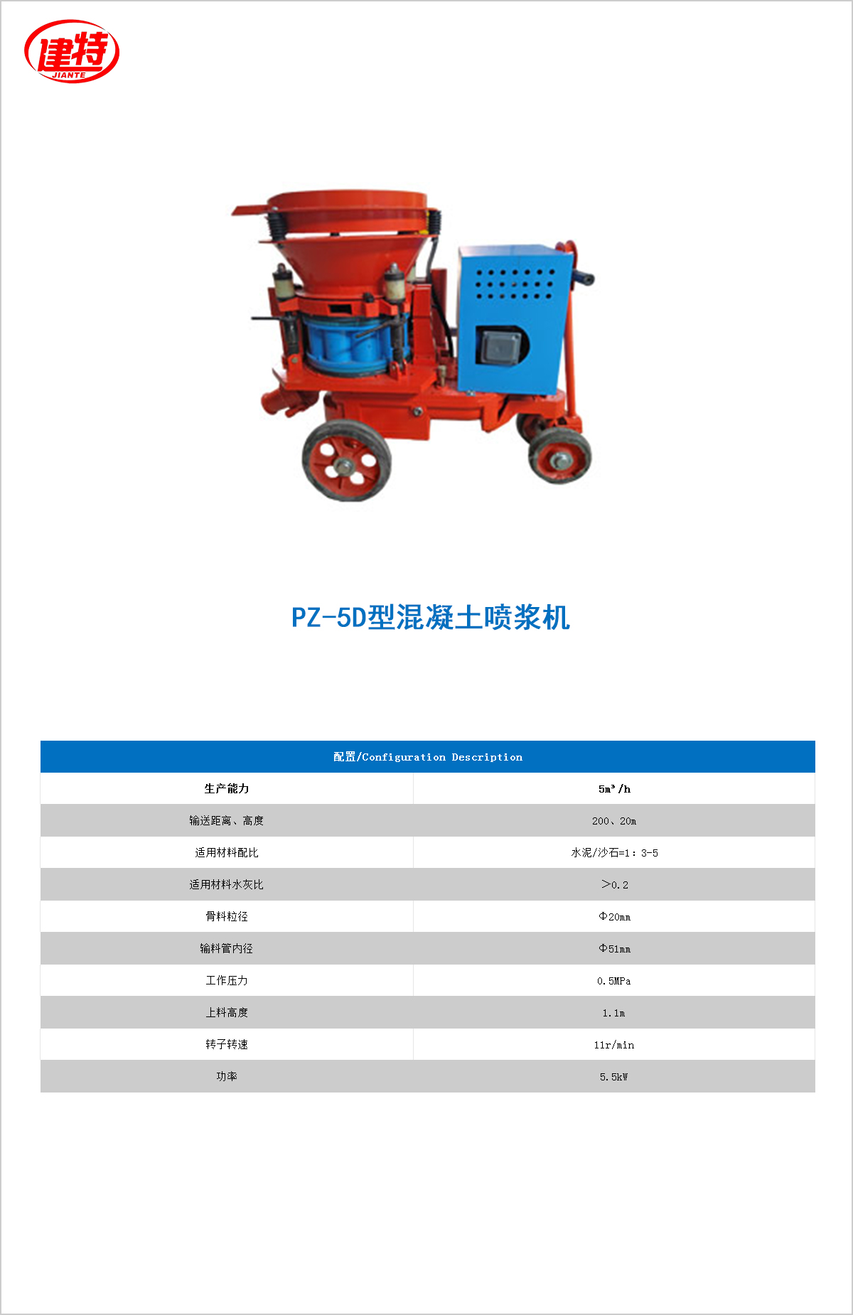 03-PZ-5D型混凝土<a href=http://www.calchelper.com/show/diaozhuang/ target=_blank class=infotextkey>噴漿機(jī)</a>.jpg