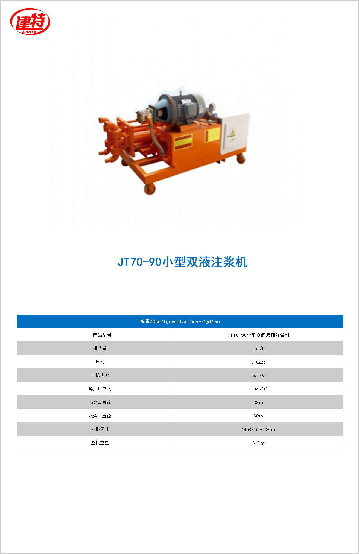 06-JT70-90小型雙液<a href=http://www.calchelper.com/show/cp2/ target=_blank class=infotextkey>注漿機</a>.jpg