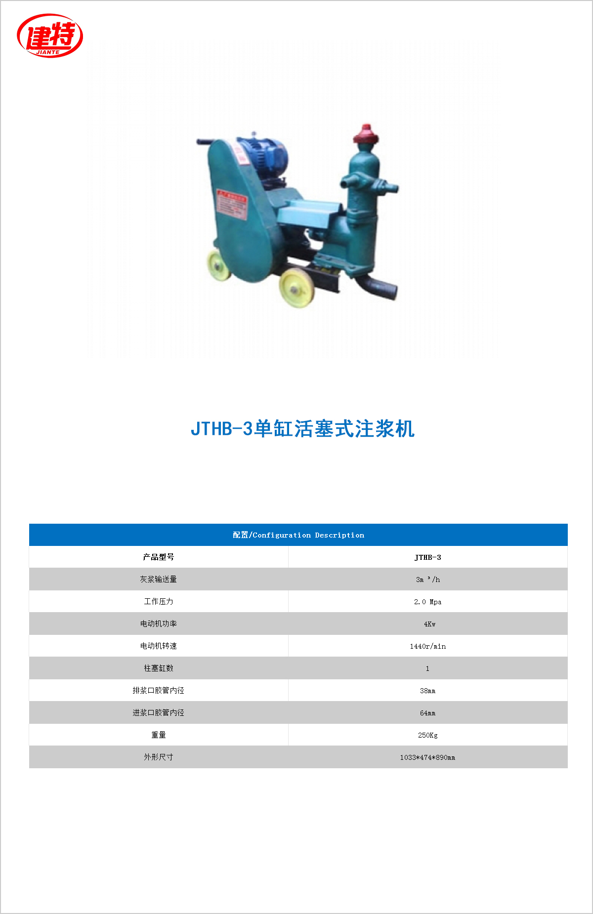 12-JTHB-3單缸活塞式<a href=http://www.calchelper.com/show/cp2/ target=_blank class=infotextkey>注漿機(jī)</a>.jpg