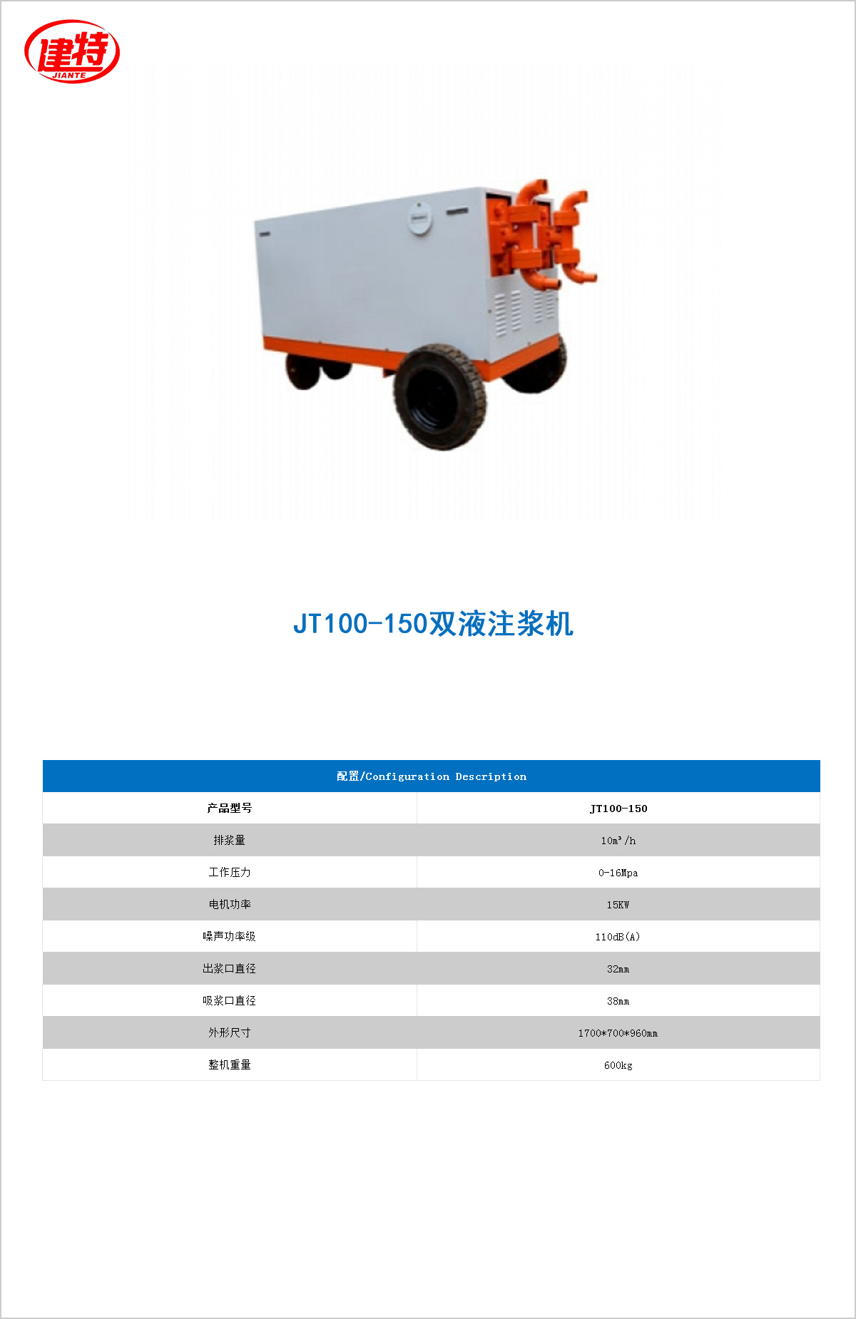 08-JT100-150雙液<a href=http://www.calchelper.com/show/cp2/ target=_blank class=infotextkey>注漿機(jī)</a>.jpg