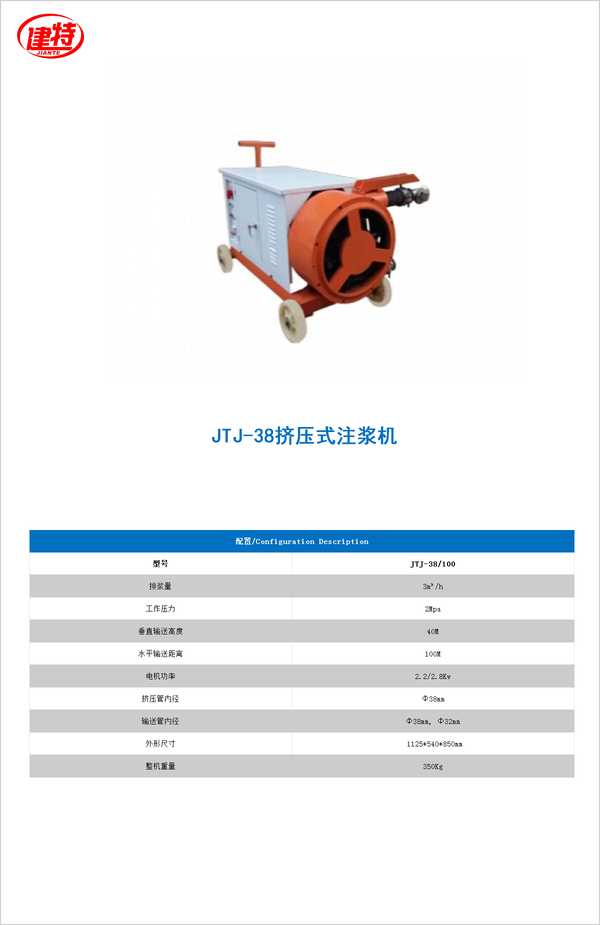 11-JTJ-38擠壓式<a href=http://www.calchelper.com/show/cp2/ target=_blank class=infotextkey>注漿機(jī)</a>.jpg