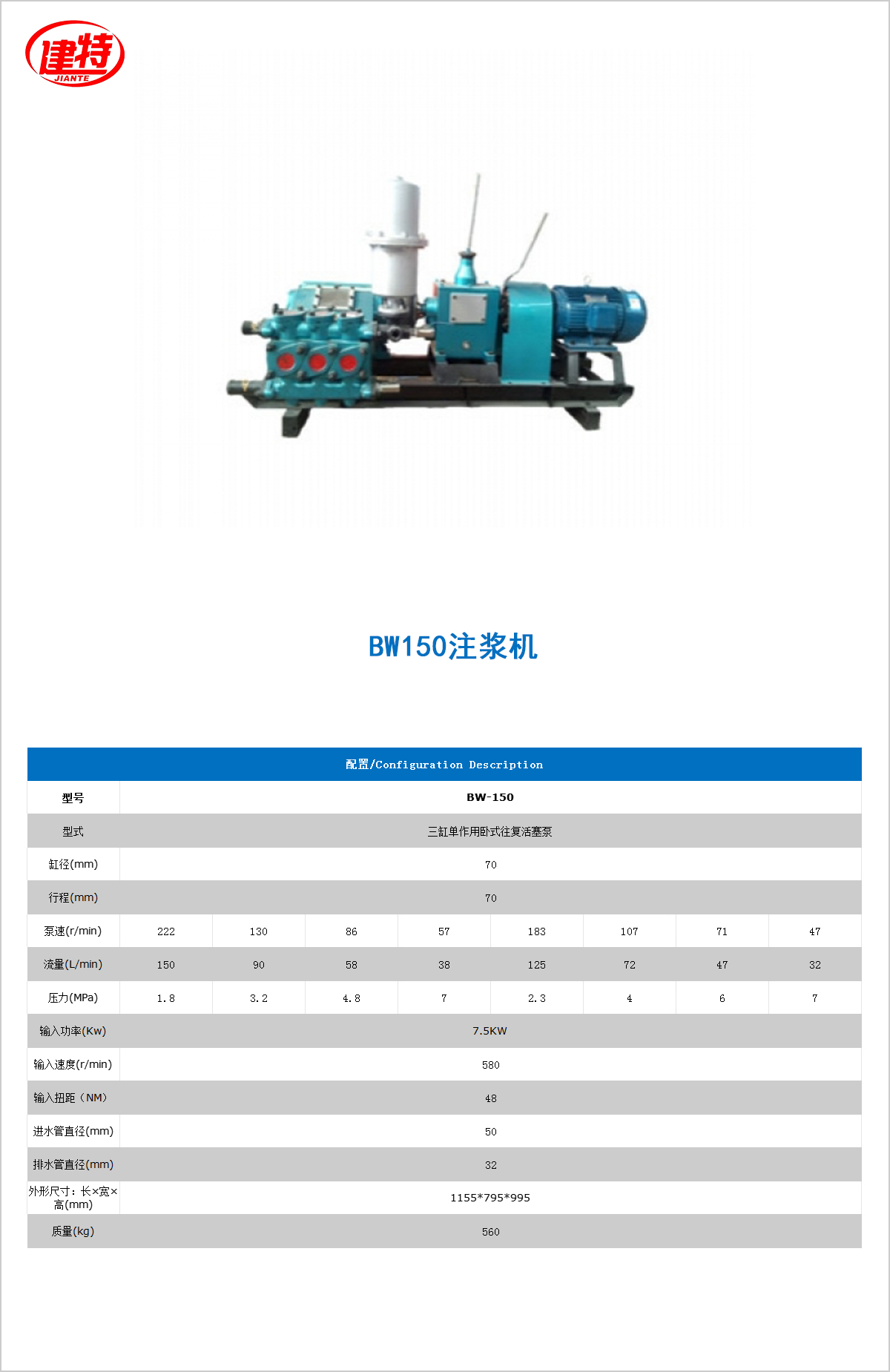 04-BW150<a href=http://www.calchelper.com/show/cp2/ target=_blank class=infotextkey>注漿機(jī)</a>.jpg