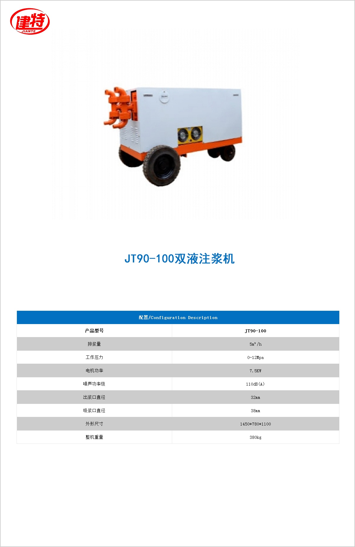 07-JT100-150雙液<a href=http://www.calchelper.com/show/cp2/ target=_blank class=infotextkey>注漿機</a>.jpg