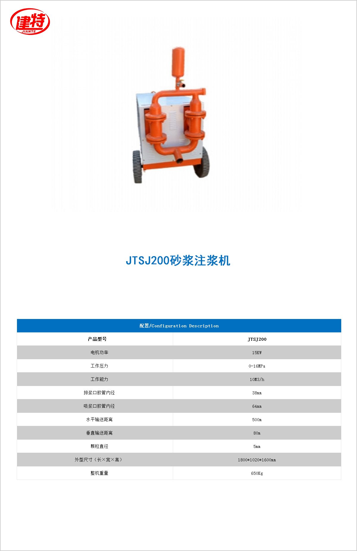 05-JTSJ200砂漿注漿機(jī).jpg