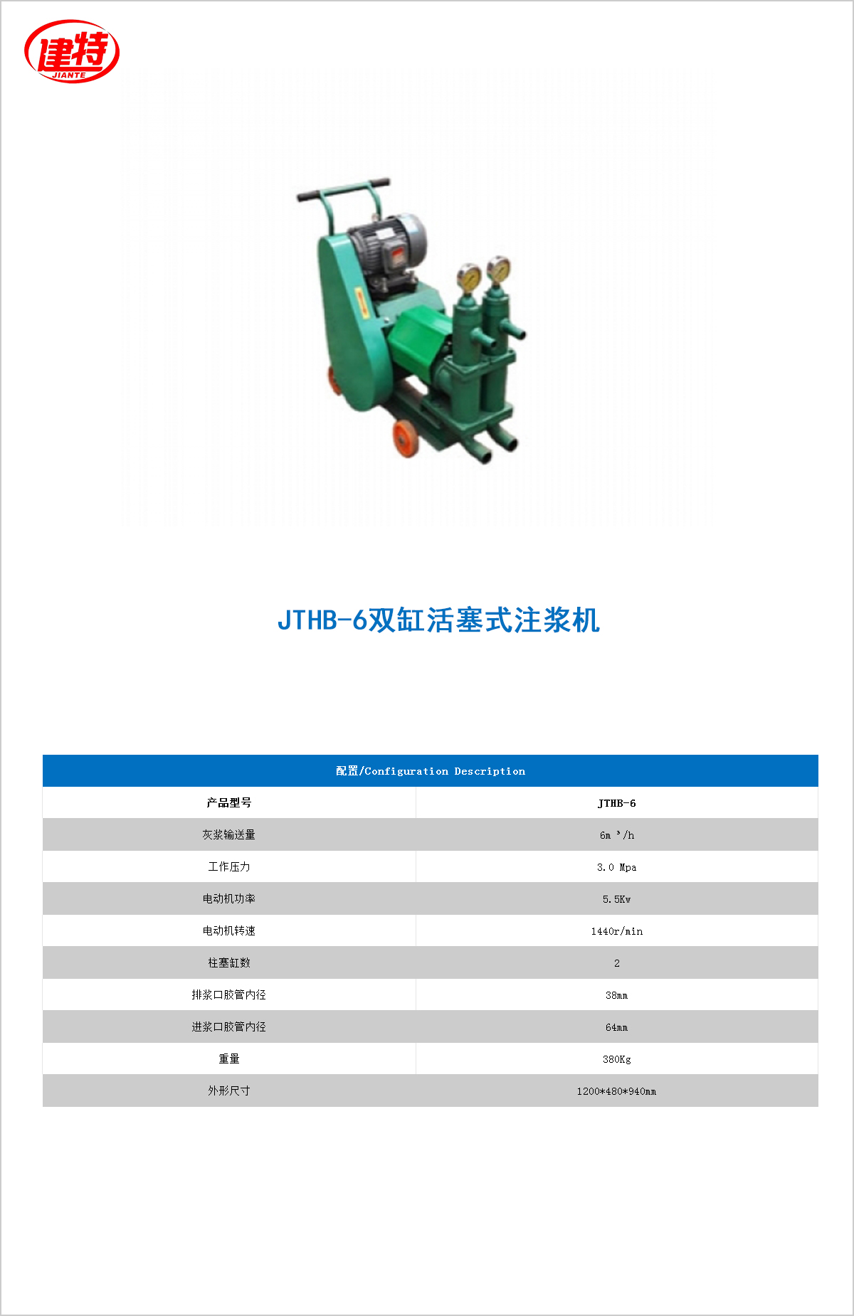 09-JTHB-6雙缸活塞式<a href=http://www.calchelper.com/show/cp2/ target=_blank class=infotextkey>注漿機(jī)</a>.jpg