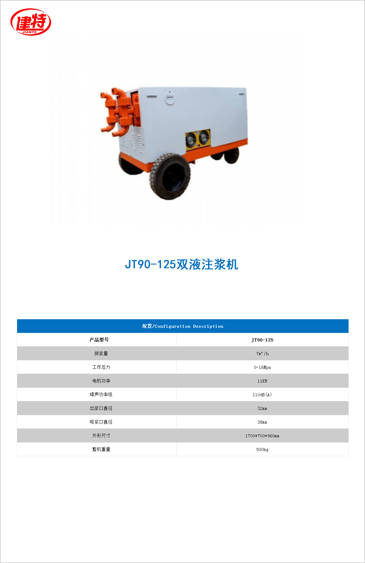 01-JT90-125雙液<a href=http://www.calchelper.com/show/cp2/ target=_blank class=infotextkey>注漿機</a>.jpg