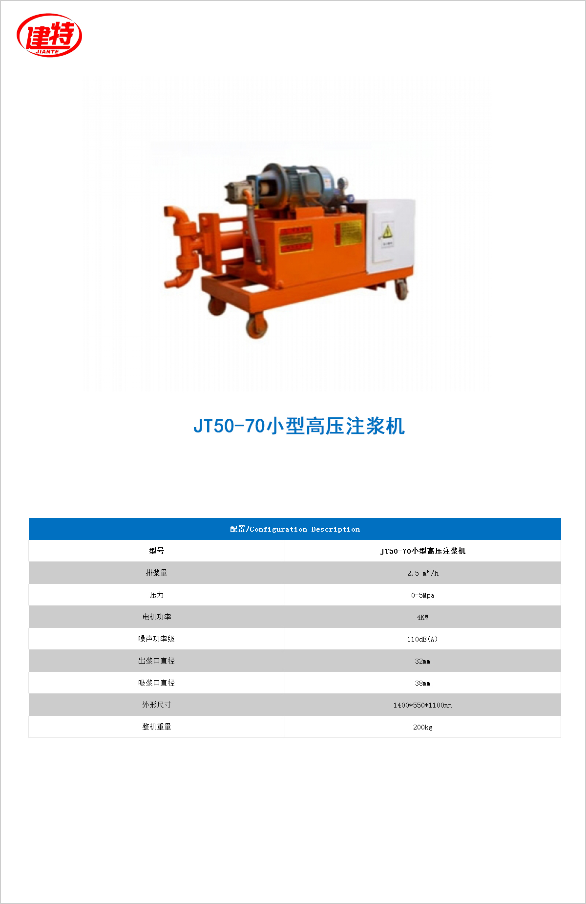 10-JT50-70小型高壓<a href=http://www.calchelper.com/show/cp2/ target=_blank class=infotextkey>注漿機</a>.jpg