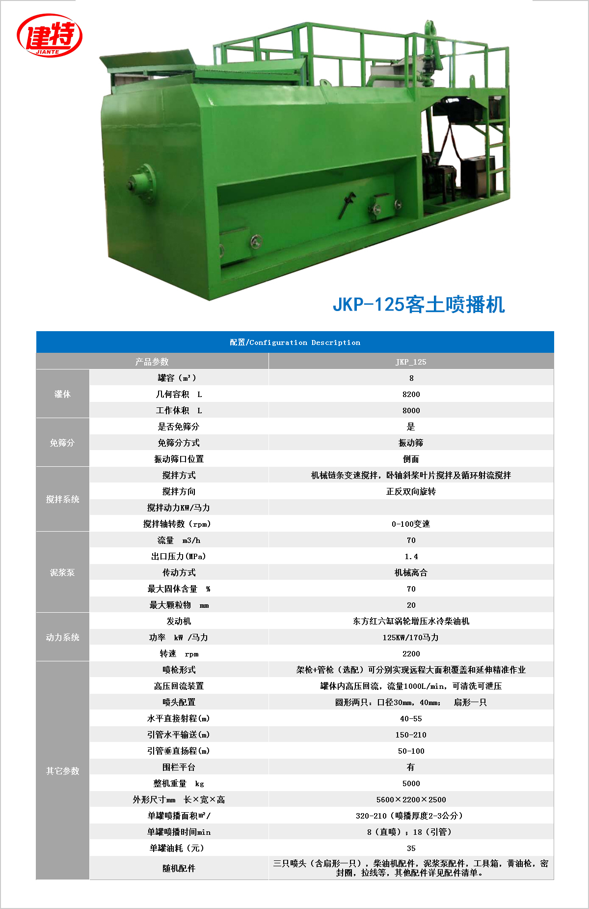 噴播機(jī)JKP-125.jpg